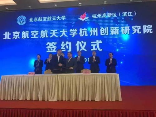 北航落戶濱江 杭州再添985高校助推信息技術(shù)新發(fā)展